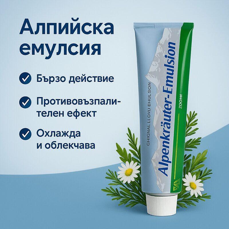 Алпийски мехлем Alpenkräuter Emulsion Lacure 200мл за болки и възпаления