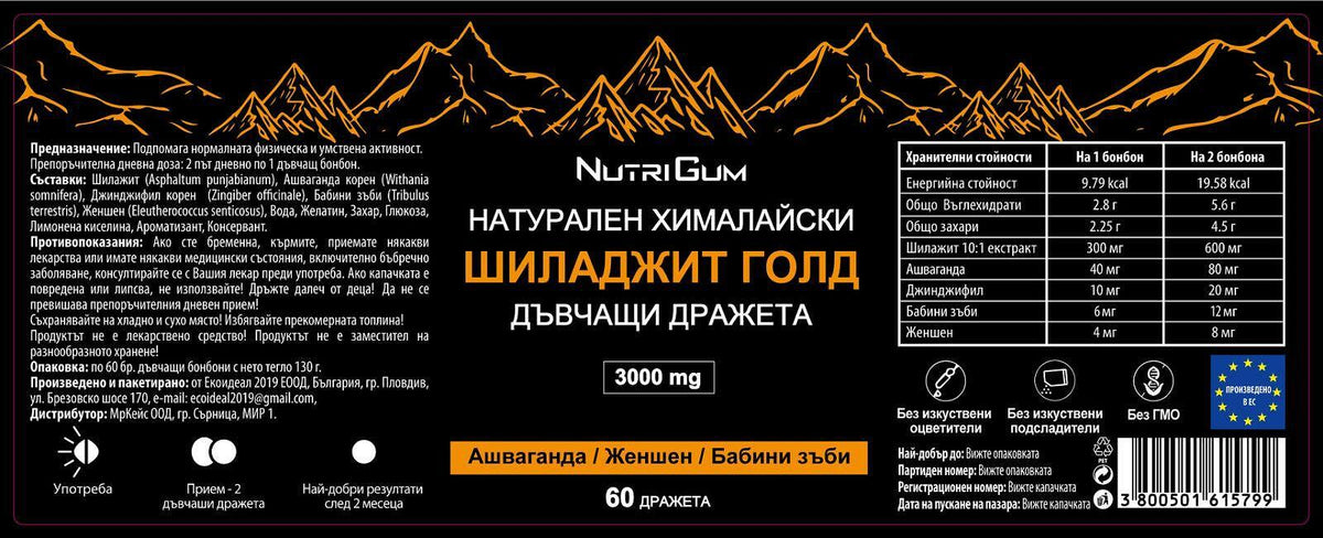 Хималайски Шиладжит с Ашваганда, дъвчащи МЕЧЕТА 3000mg 60бр. Shilajit Gold