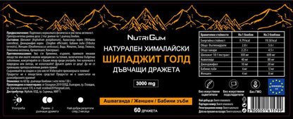Хималайски Шиладжит с Ашваганда, дъвчащи МЕЧЕТА 3000mg 60бр. Shilajit Gold