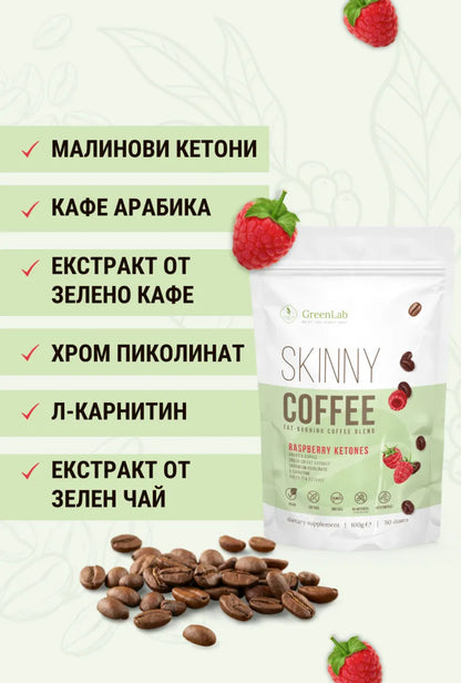 Kафе "Skinny Coffee"