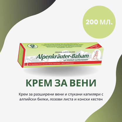 Крем за разширени вени Alpenkrauter Balsam 200ml Germany