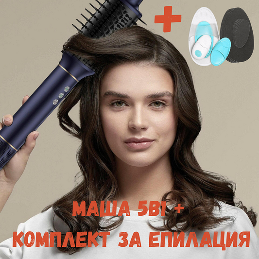 Маша за коса 5в1, 5 аксесоара, многофункционална + Комплект за домашна епилация + Кутия за козметика 1+1+1