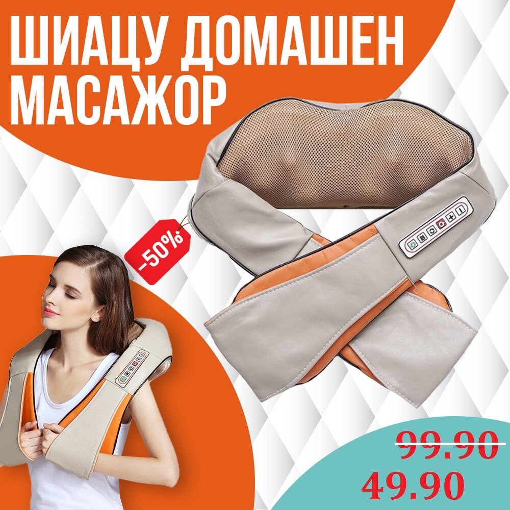 МАСАЖОР за тяло Шиацу със затопляща функция, 5 степени и вибрация + ПОДАРЪК Alpenkräuter Немски мехлем с 22 билки