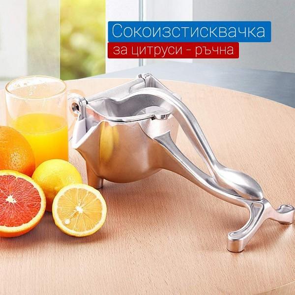 Ръчна Сокоизтисквачка за плодове