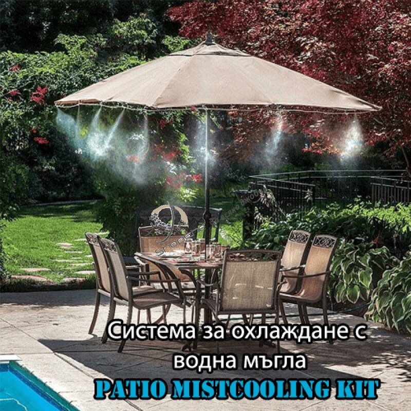 Система за охлаждане Водна мъгла Patio MistCooling Kit 10-15-20m