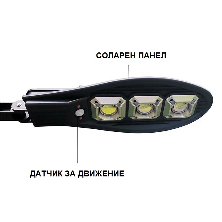 Соларна LED Лампа 345W IP65 Водоустойчива