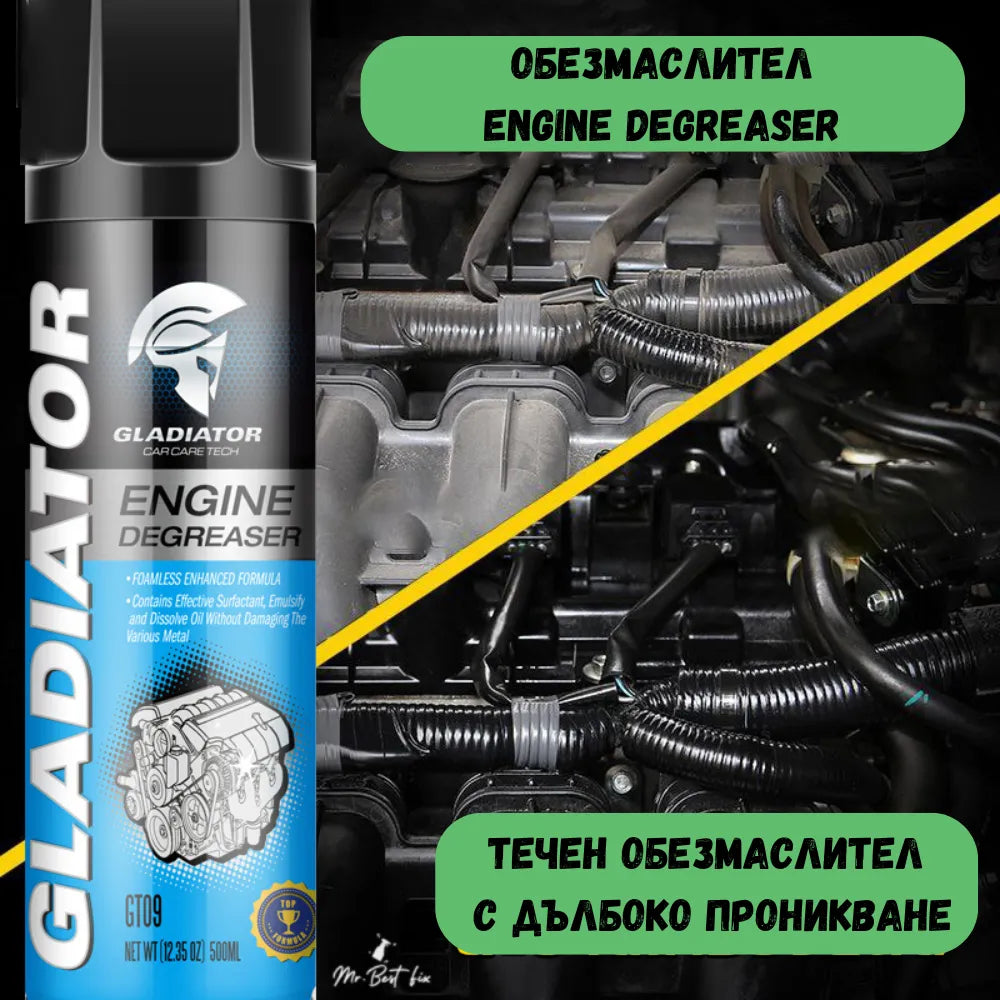 Спрей течен Обезмаслител Engine Degreaser GT09 GLADIATOR®
