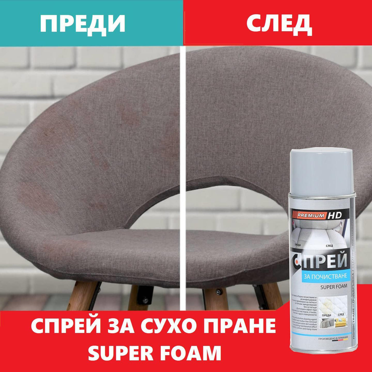 Спрей за почистване на тапицерии Super Foam