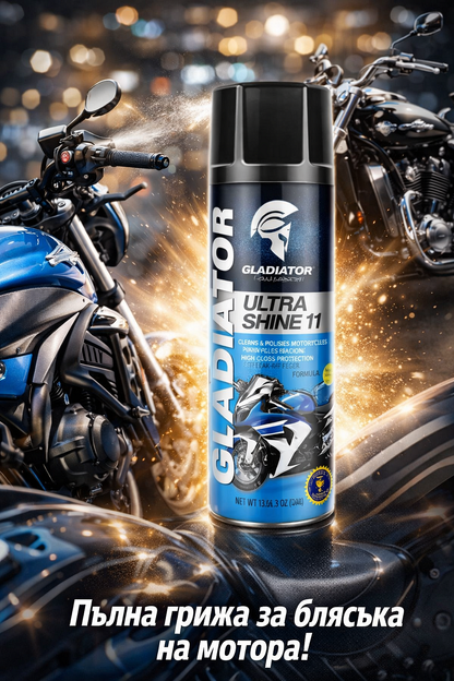 Спрей за полиране и блясък на мотори Shine11 GT133, GLADIATOR®
