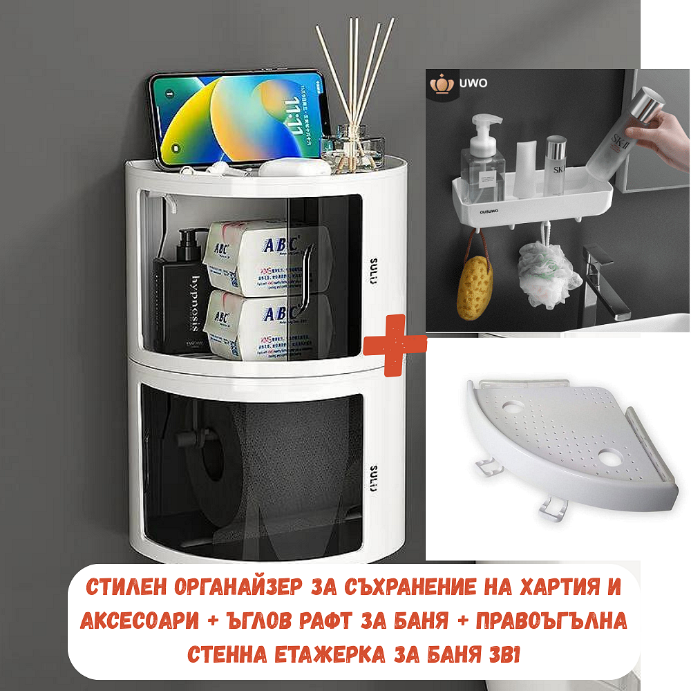 Стилен органайзер за съхранение на хартия и аксесоари + Ъглов рафт за баня + Правоъгълна стенна етажерка за баня 3в1