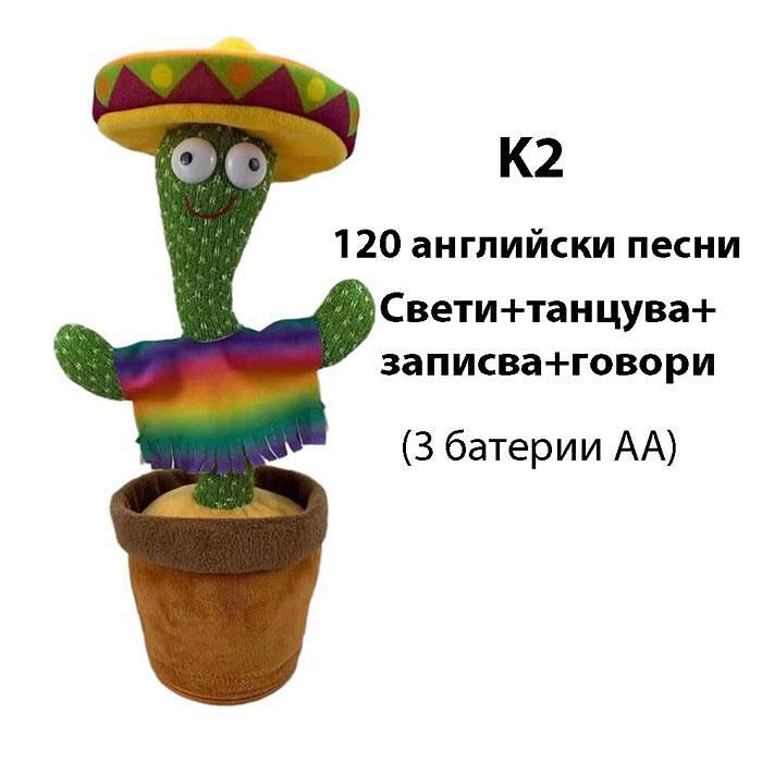 Танцуващ и пеещ кактус Dancing Cactus